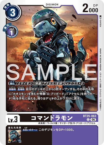 BT25-063 | コマンドラモン | デジモン | C