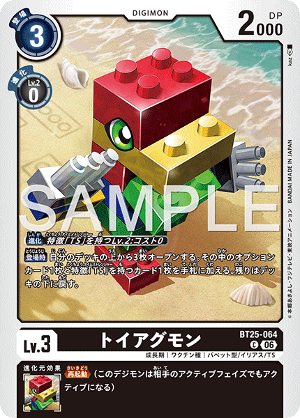 BT25-064 | トイアグモン | デジモン | C
