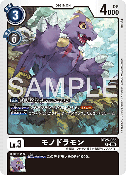 BT25-065 | モノドラモン | デジモン | C