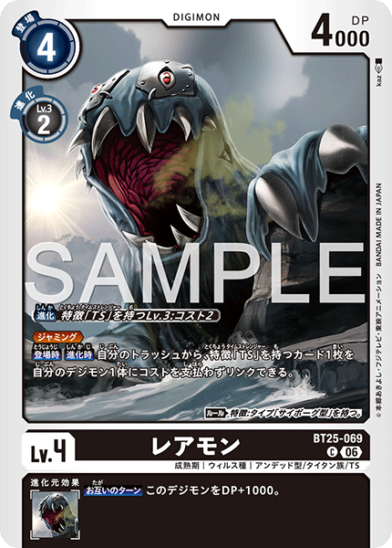 BT25-069 | レアモン | デジモン | C