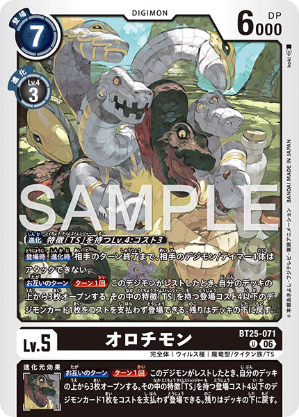 BT25-071 | オロチモン | デジモン | U