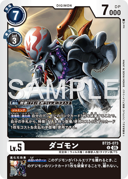 BT25-073 | ダゴモン | デジモン | U