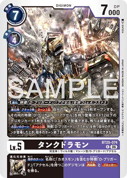BT25-074 | タンクドラモン | デジモン | R