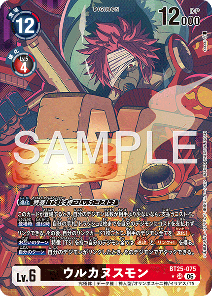 BT25-075 | ウルカヌスモン | デジモン | P-SR | 異圖卡