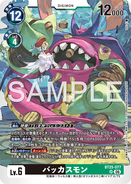 BT25-077 | バッカスモン | デジモン | SR