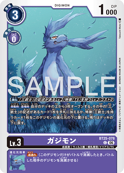 BT25-078 | ガジモン | デジモン | C