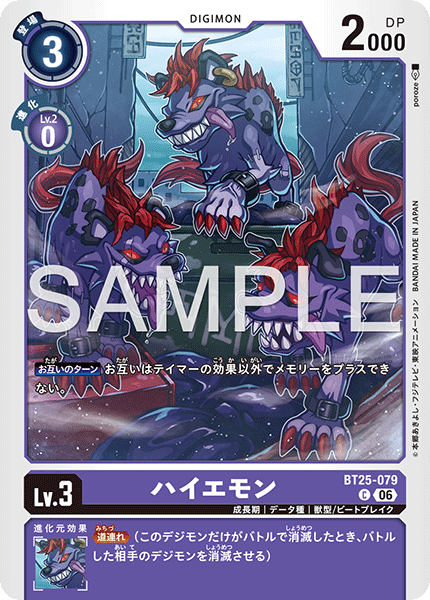 BT25-079 | ハイエモン | デジモン | C