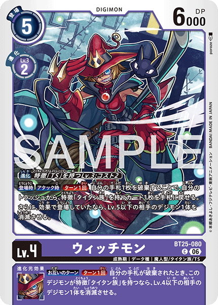 BT25-080 | ウィッチモン | デジモン | C