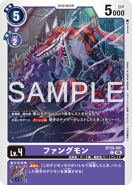 BT25-081 | ファングモン | デジモン | C