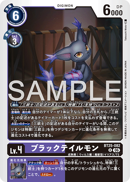 BT25-082 | ブラックテイルモン | デジモン | R
