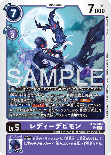 BT25-083 | レディーデビモン | デジモン | C