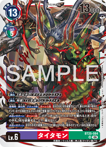 BT25-084 | タイタモン | デジモン | SR