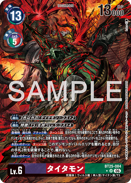 BT25-084 | タイタモン | デジモン | P-SR | 異圖卡