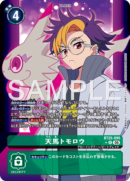 BT25-090 | 天馬トモロウ | テイマー | P-R | 異圖卡