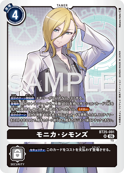 BT25-091 | モニカ・シモンズ | テイマー | SR