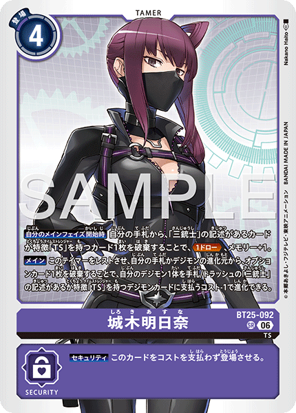 BT25-092 | 城木明日奈 | テイマー | SR