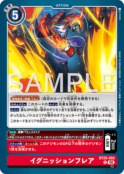 BT25-093 | イグニッションフレア | オプション | U