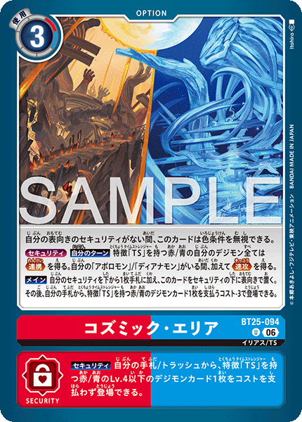 BT25-094 | コズミック・エリア | オプション | U