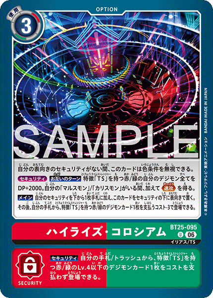 BT25-095 | ハイライズ・コロシアム | オプション | U