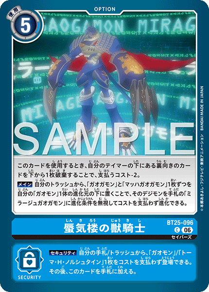 BT25-096 | 蜃気楼の獣騎士 | オプション | C