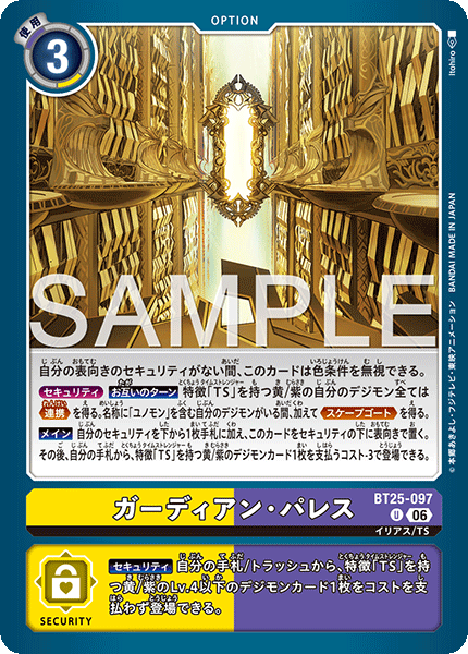 BT25-097 | ガーディアン・パレス | オプション | U