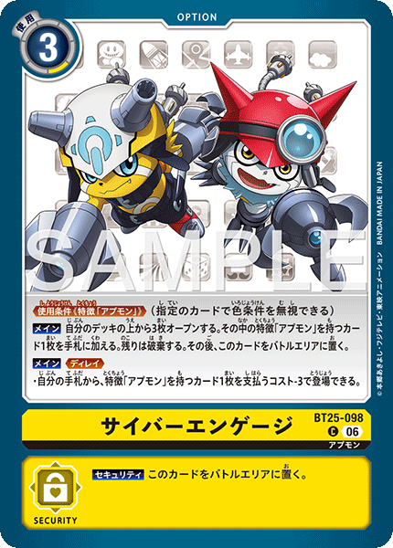 BT25-098 | サイバーエンゲージ | オプション | C
