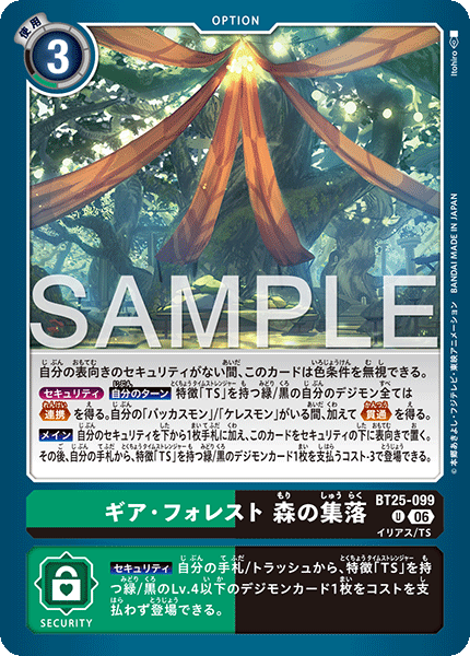 BT25-099 | ギア・フォレスト 森の集落 | オプション | U