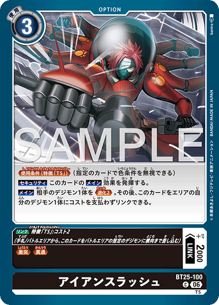 BT25-100 | アイアンスラッシュ | オプション | C