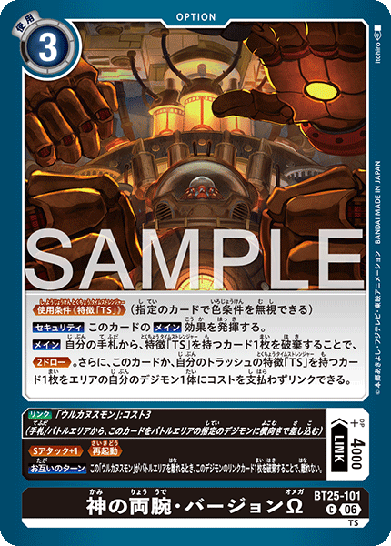 BT25-101 | 神の両腕・バージョンΩ | オプション | C
