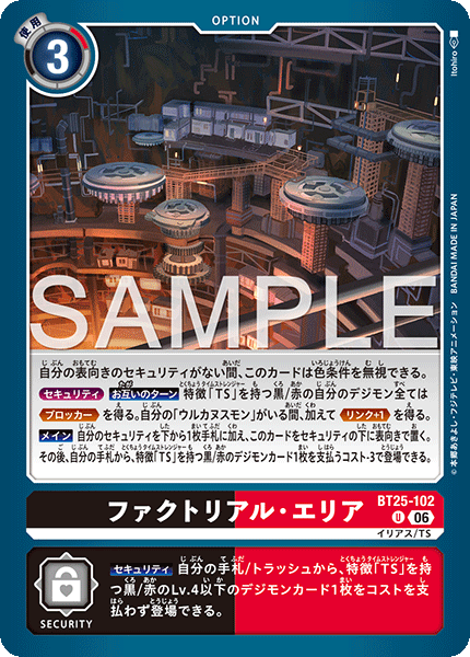 BT25-102 | ファクトリアル・エリア | オプション | U