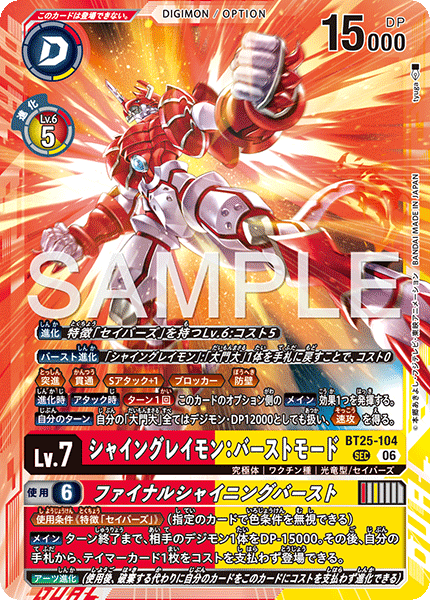 BT25-104 | シャイングレイモン：バーストモード | デジモン/オプション | SEC