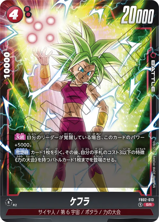 FB02-013  |  ケフラ  | SR