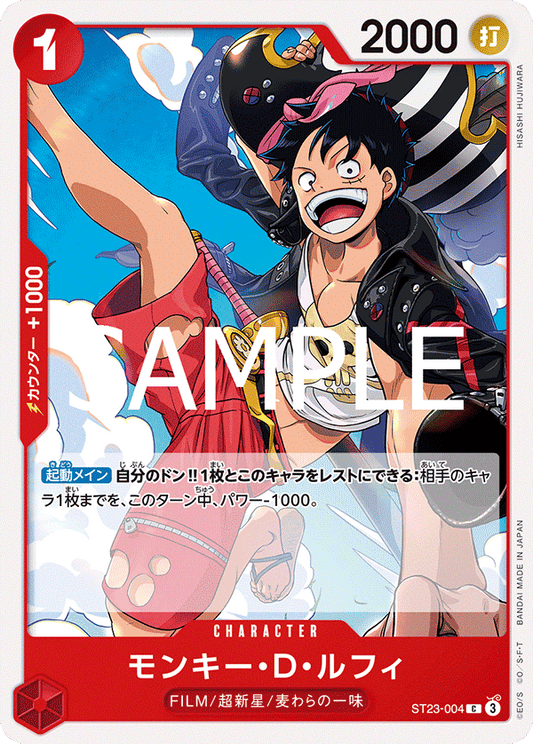 ST23-004 |  モンキー・Ｄ・ルフィ  | CHARACTER | C