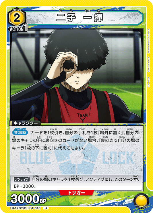 UA12BT/BLK-1-018  | 二子 一揮 | U