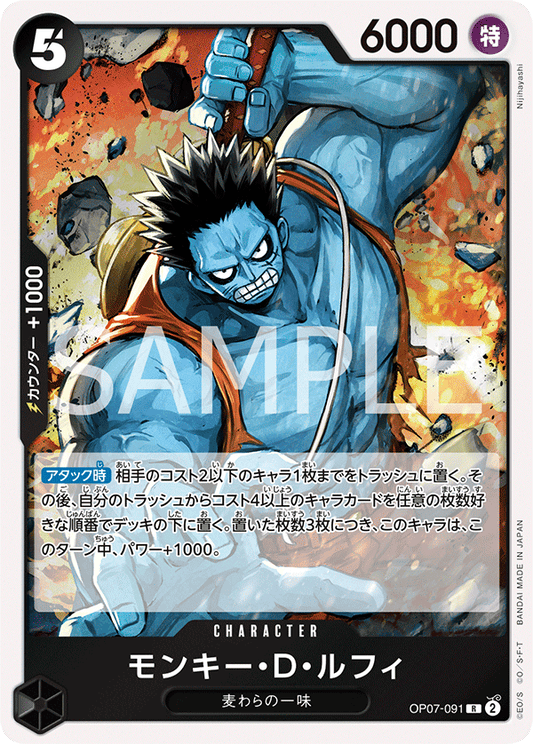 OP07-091  |  モンキー・D・ルフィ  |  CHARACTER | R