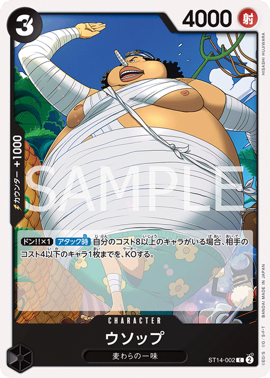 ST14-002 |  ウソップ  | CHARACTER |  C