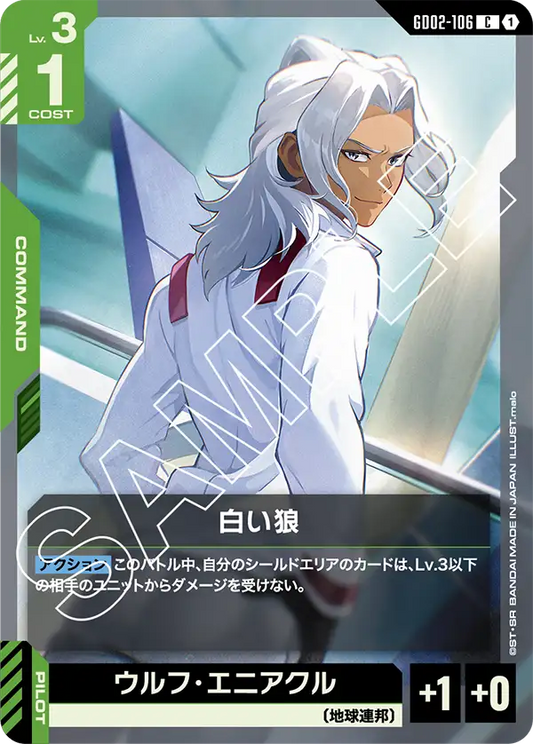 GD02-106  |  白い狼  | C