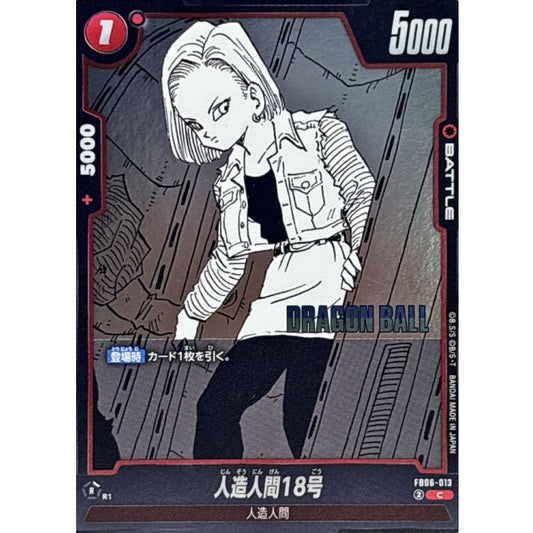 FB06-013[SB02] | 人造人間18号(漫画絵) | C