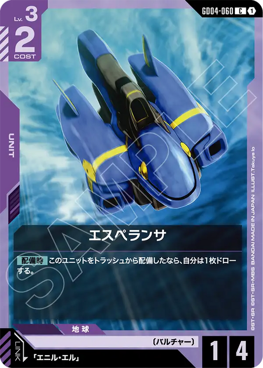 GD04-060  |  エスペランサ  | C
