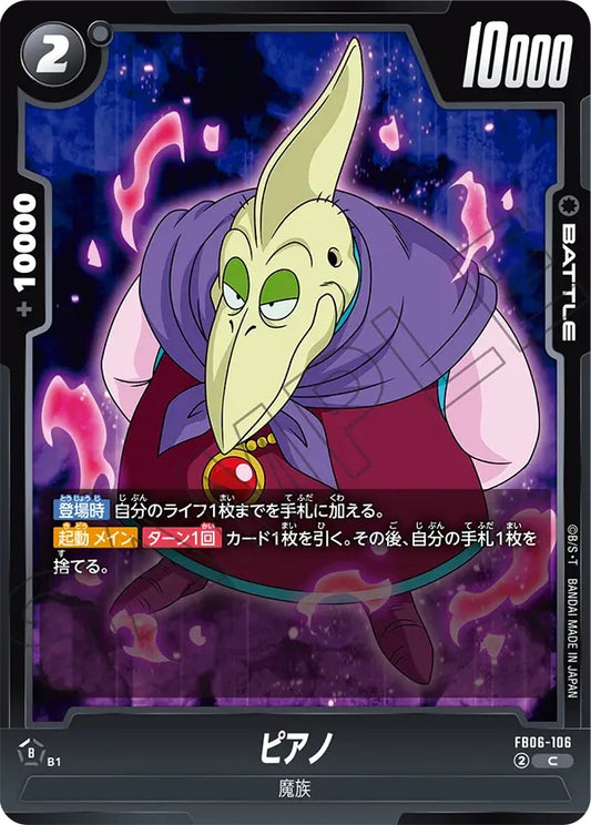FB06-106  |  ピアノ  | C