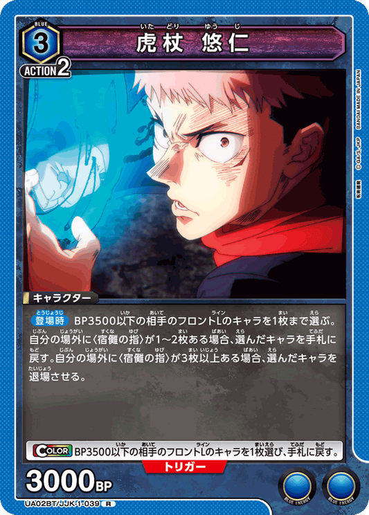 UA02BT/JJK-1-039  | 虎杖 悠仁 | R
