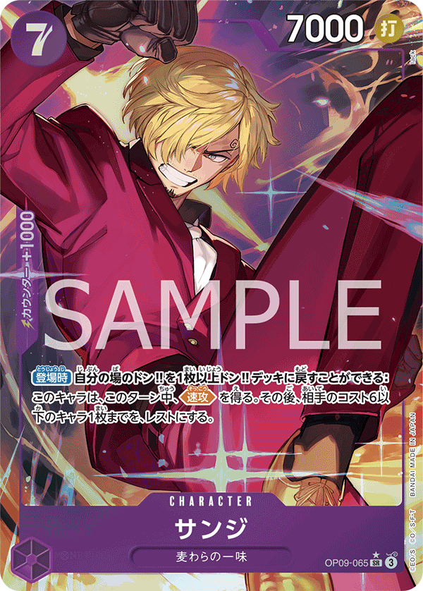 OP09-065 | サンジ | CHARACTER | P-SR | 異圖卡