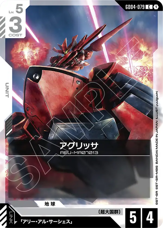 GD04-079  |  アグリッサ  | C