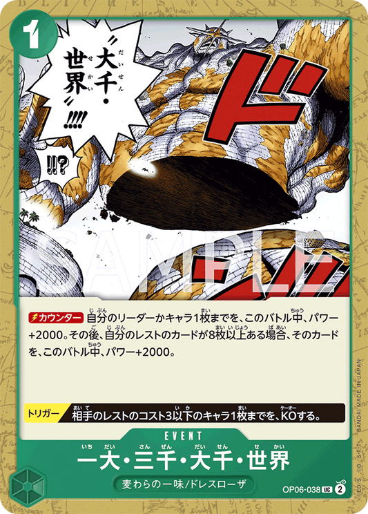 OP06-038 | 一大・三千・大千・世界 | EVENT | UC