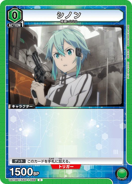 UA15BT/SAO-1-088  | シノン | C