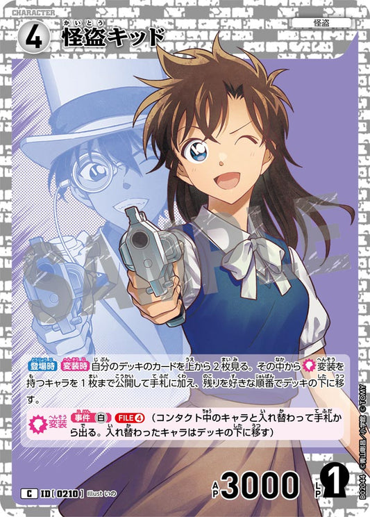 B02044 / 0210 | 怪盜基德  | C