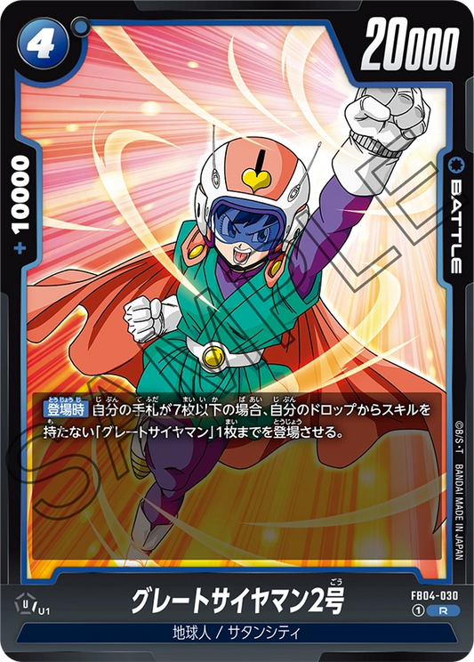 FB04-031  |  ゴテンクス  | UC