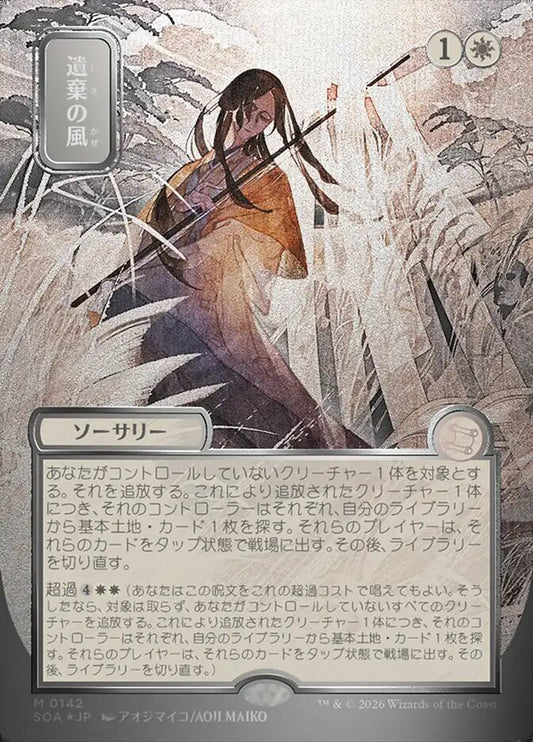 SOA-142  遺棄の風 -M-JP (silver scroll foil)
