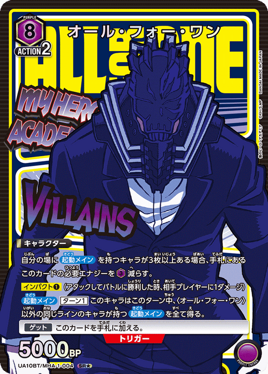UA10BT/MHA-1-004  | オール・フォー・ワン | SR★
