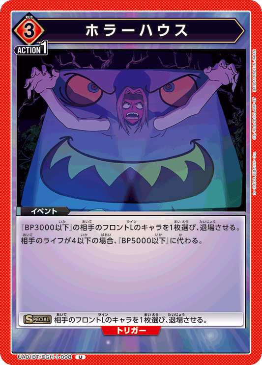 UA01BT/CGH-1-098  | ホラーハウス | U